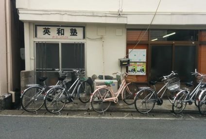 英和塾【愛知県】 のアイキャッチ画像