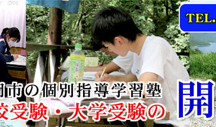 開進学院 のアイキャッチ画像