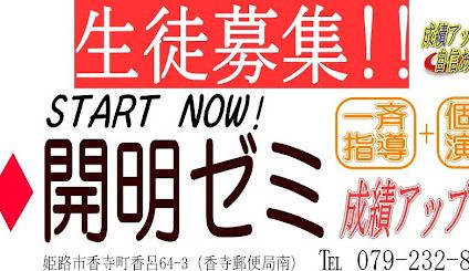 開明ゼミ のアイキャッチ画像