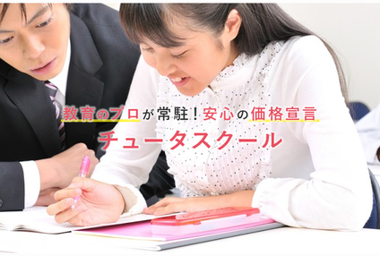 学志会チュータスクール のアイキャッチ画像