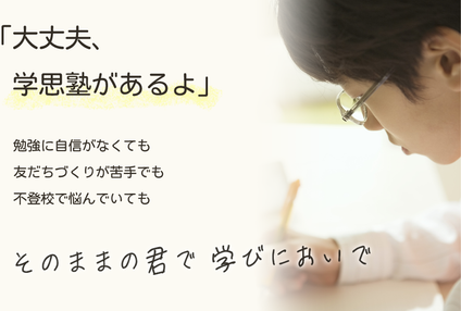 学思塾 のアイキャッチ画像