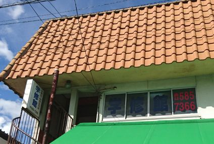 学修館 のアイキャッチ画像