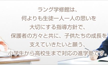 学修館ラング のアイキャッチ画像