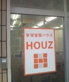 学習空間ハウズ のアイキャッチ画像