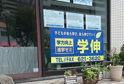 学伸 のアイキャッチ画像