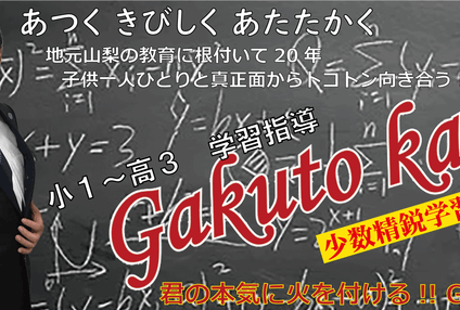 Ｇａｋｕｔｏ　Ｋａｉ のアイキャッチ画像