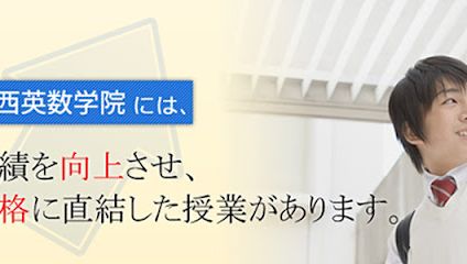 関西英数学院 のアイキャッチ画像