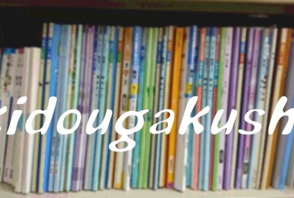 基導学舎 のアイキャッチ画像