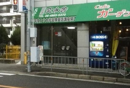 究永舎 のアイキャッチ画像