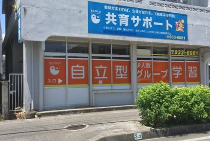 共育サポート のアイキャッチ画像