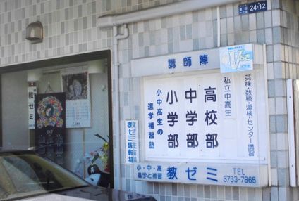 教ゼミ のアイキャッチ画像