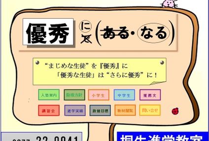 桐生進学教室 のアイキャッチ画像