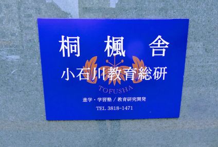 桐楓舎 のアイキャッチ画像