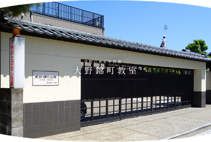 錦町教室 のアイキャッチ画像