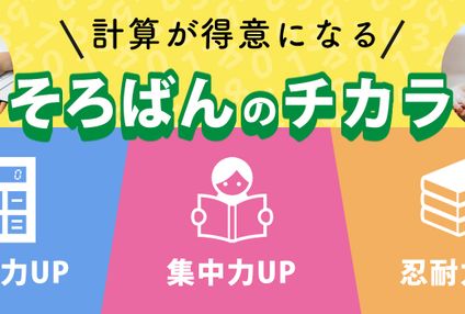 金子学習珠算塾 のアイキャッチ画像