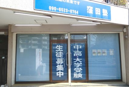 窪田塾 のアイキャッチ画像