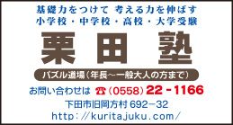 栗田塾 のアイキャッチ画像