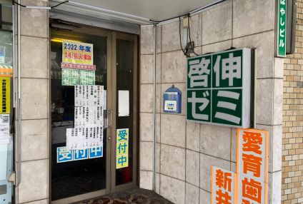 啓伸ゼミ のアイキャッチ画像