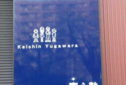 慶心塾 のアイキャッチ画像