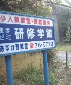 研修学館 のアイキャッチ画像