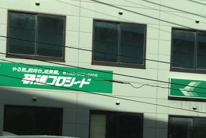 研進プロシード のアイキャッチ画像