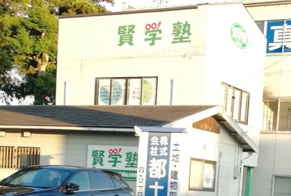 賢学塾 のアイキャッチ画像