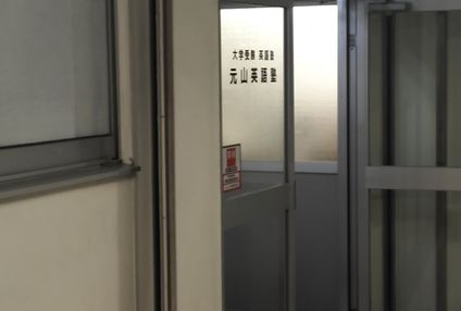 元山英語塾 のアイキャッチ画像