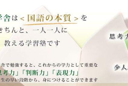 言問学舎 のアイキャッチ画像