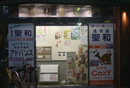 個別指導アドバンス［奈良県奈良市］ のアイキャッチ画像