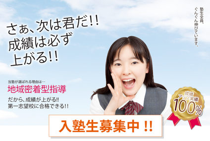 個別指導塾創明館 のアイキャッチ画像