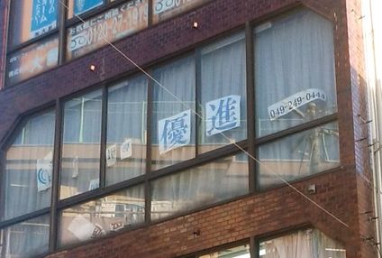 個別指導塾優進 のアイキャッチ画像