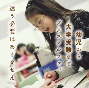 個別能力開発会プラスアルファ・開進塾 のアイキャッチ画像