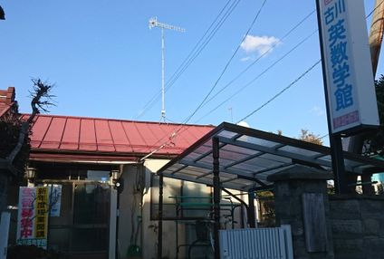 古川英数学館 のアイキャッチ画像