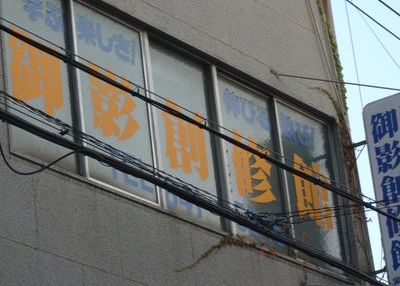 御影創修館 のアイキャッチ画像