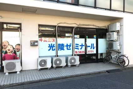 光陵ゼミナール のアイキャッチ画像