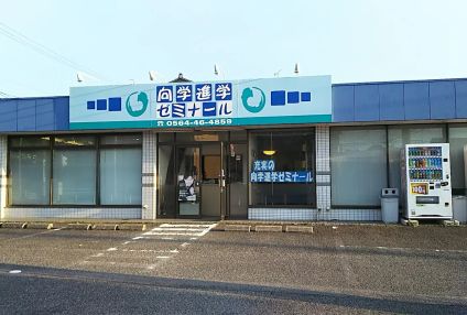 向学進学ゼミナール のアイキャッチ画像