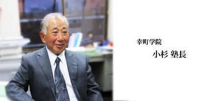 幸町学院 のアイキャッチ画像