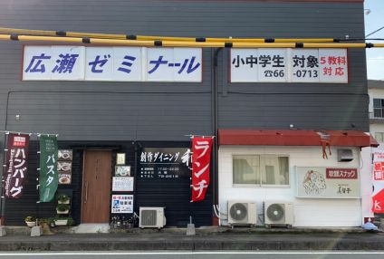 広瀬ゼミナール のアイキャッチ画像