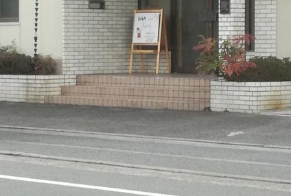 広畑学院 のアイキャッチ画像