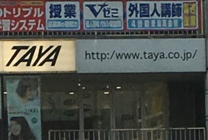 香椎Ｖゼミナール のアイキャッチ画像