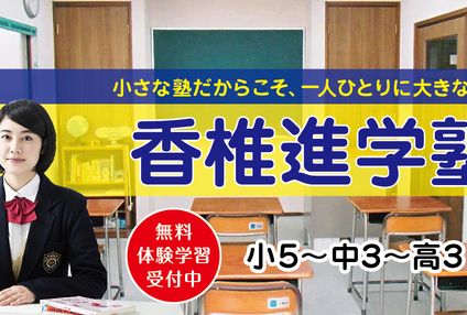香椎進学塾 のアイキャッチ画像