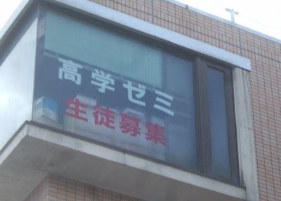 高学ゼミ のアイキャッチ画像