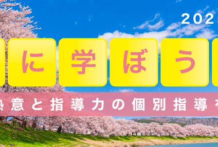 高学舎 のアイキャッチ画像