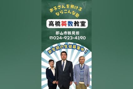 高橋英数教室 のアイキャッチ画像