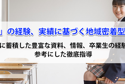 高根ゼミナール のアイキャッチ画像