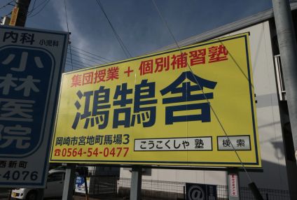 鴻鵠舎 のアイキャッチ画像