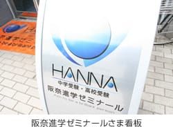 阪奈進学ゼミナール のアイキャッチ画像