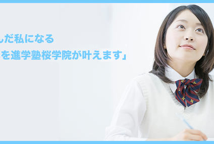 桜学院・進学塾 のアイキャッチ画像