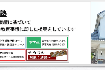 山希塾 のアイキャッチ画像