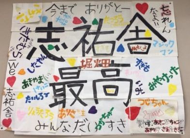 志祐舎 のアイキャッチ画像